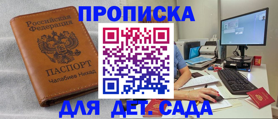 прописка для школы в Новопавловске