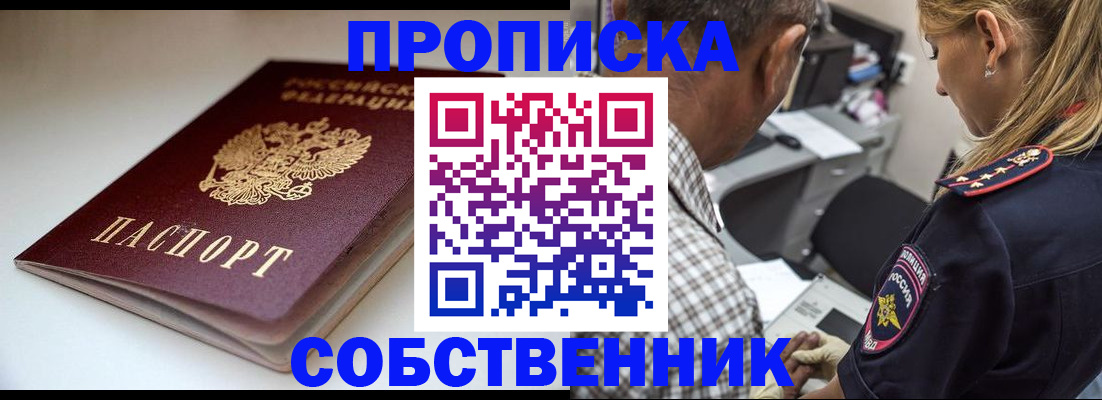 временная прописка в Новопавловске