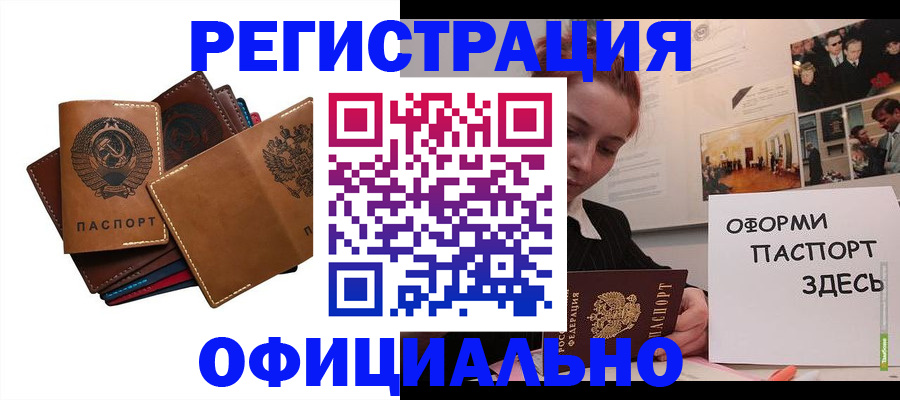 прописка штамп в Новопавловске