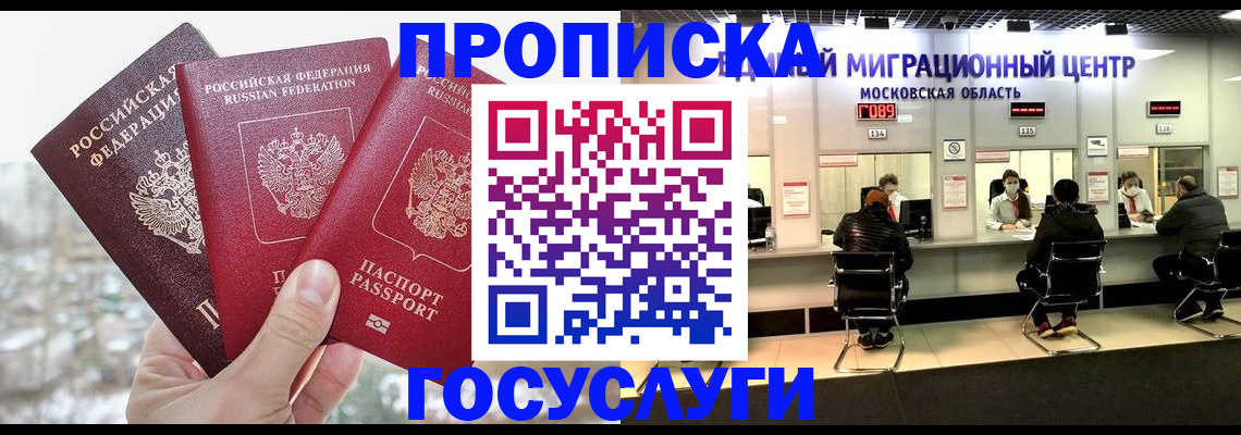 купить прописку в Новопавловске